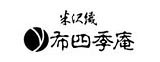布四季庵